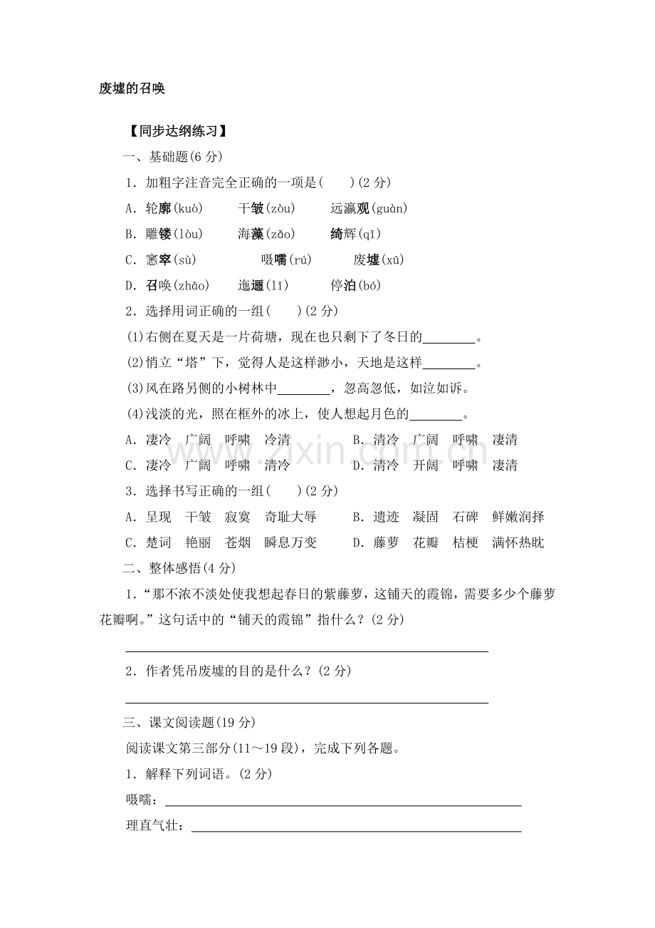 废墟的召唤同步练习2.doc_第1页