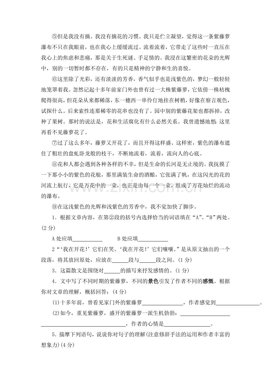 废墟的召唤同步练习2.doc_第3页