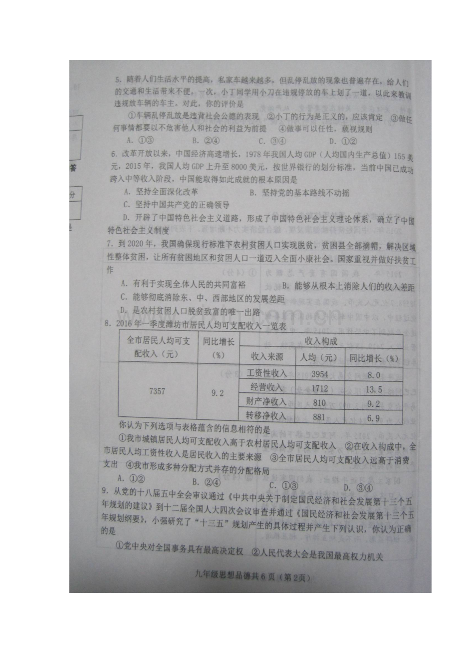 山东省高密市2017届九年级政治上册期中考试题.doc_第3页