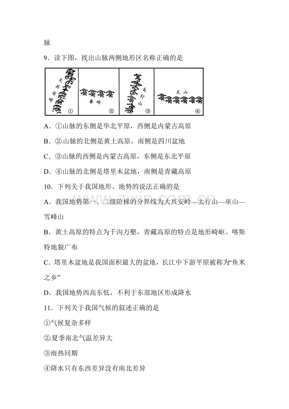 2017-2018学年八年级地理上学期期末试题2.doc_第3页