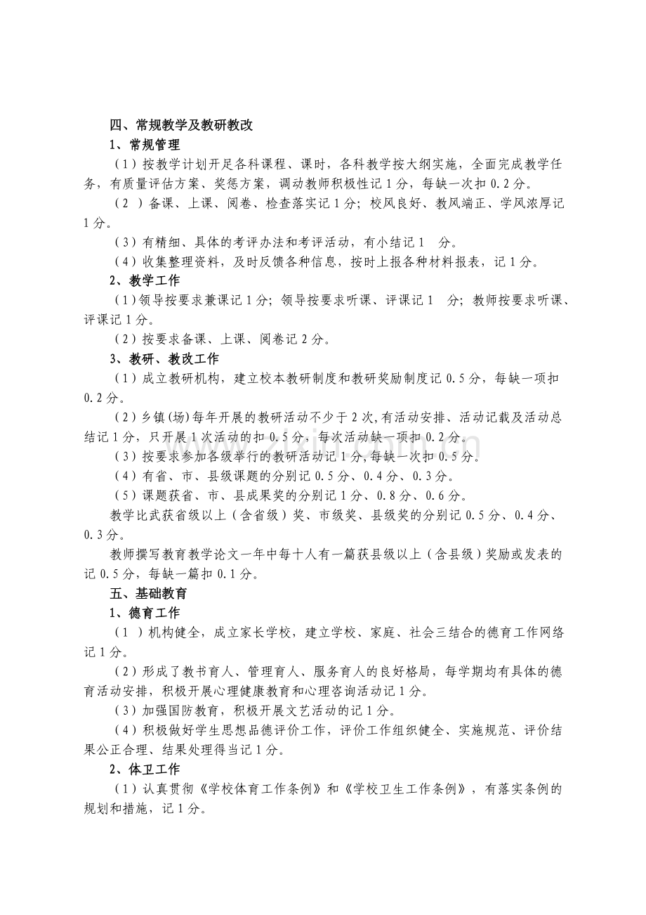 文明建设目标管理评估考核细则.doc_第3页