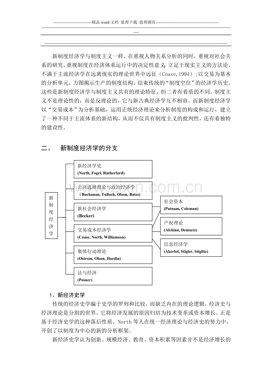 新制度经济学综述.doc_第2页