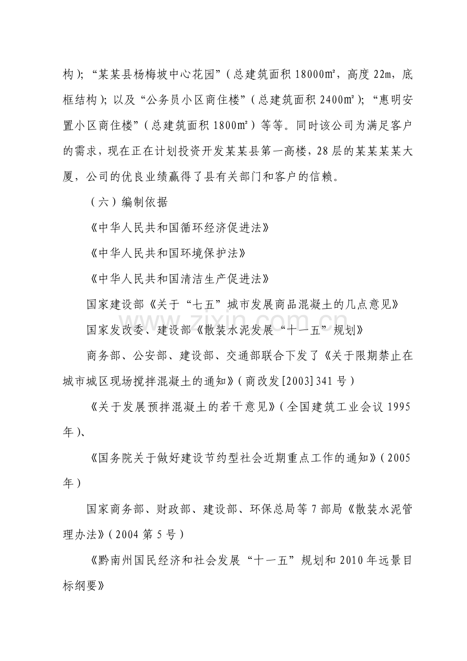 某水泥制品商品混凝土搅拌站项目可行性研究报告.doc_第3页