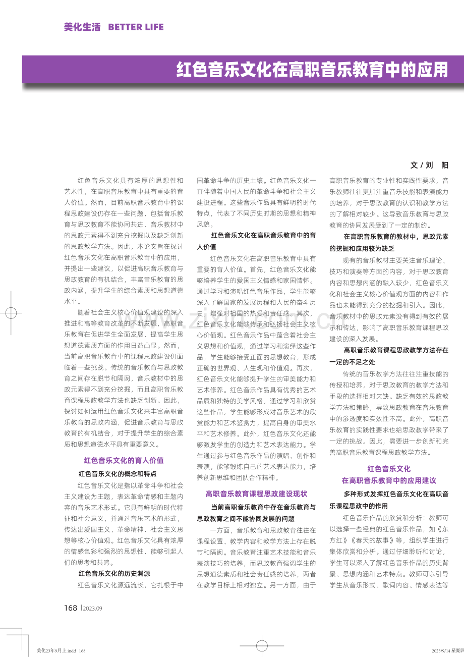 红色音乐文化在高职音乐教育中的应用.pdf_第1页