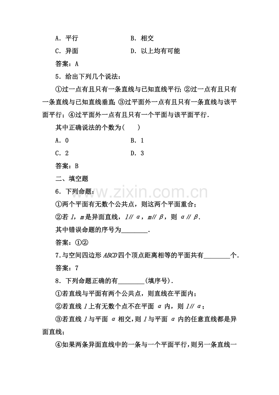 2017-2018学年高一数学上册课时达标检测63.doc_第2页