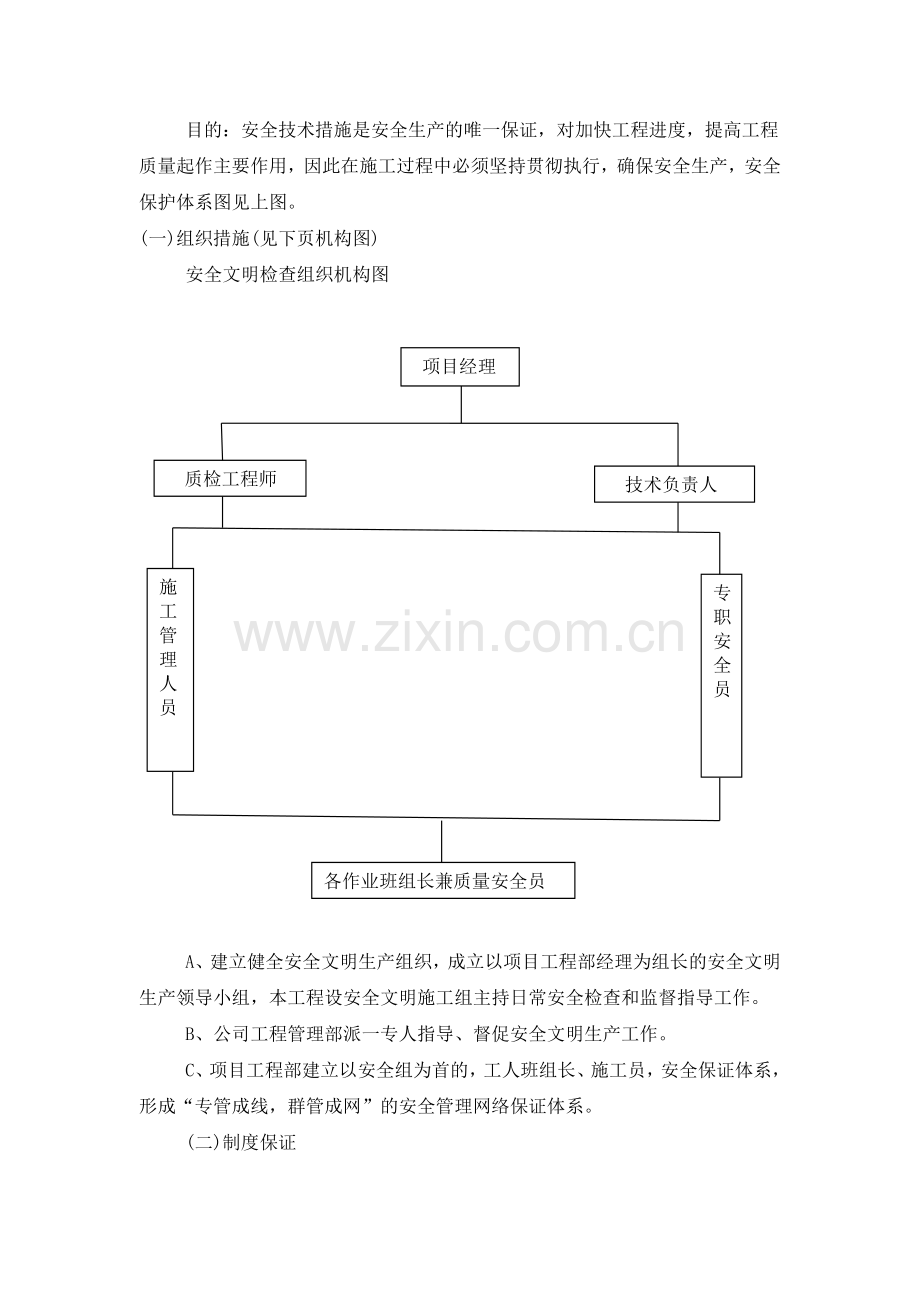 6、安全文明施工及环境保护措施.doc_第3页