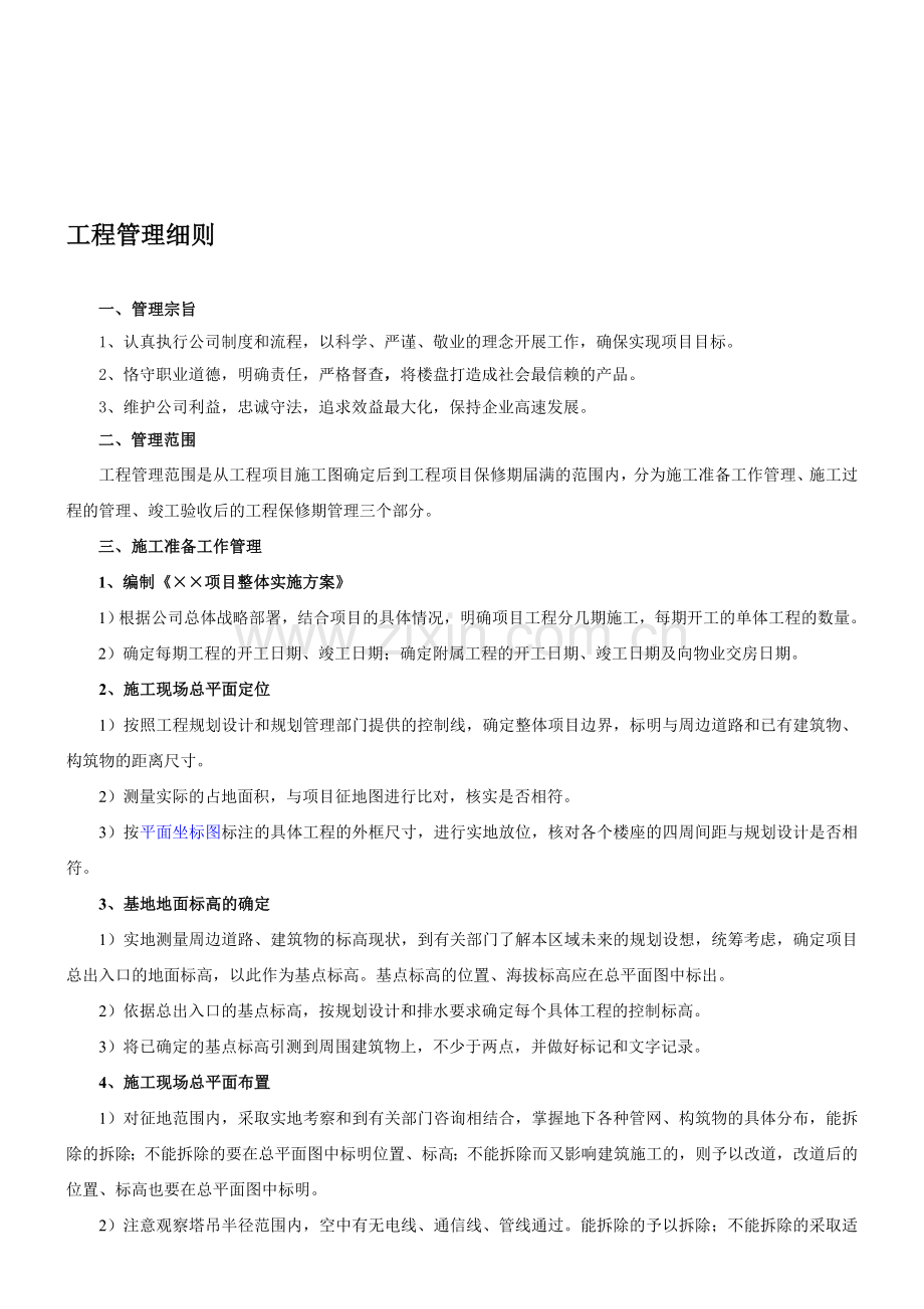 工程系列管理制度11.20.doc_第1页