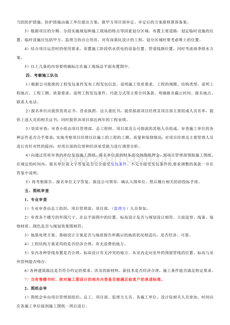 工程系列管理制度11.20.doc_第2页