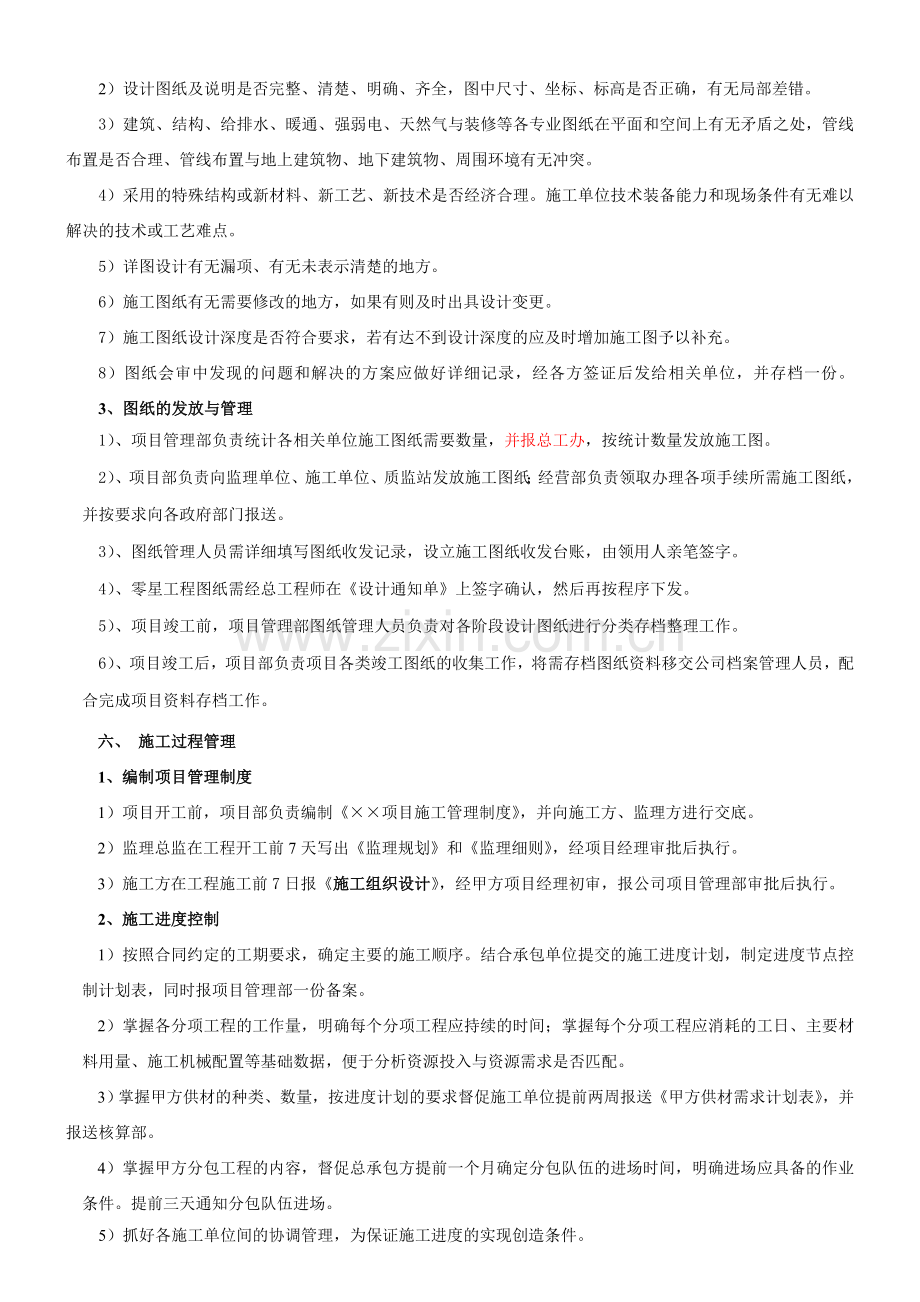 工程系列管理制度11.20.doc_第3页