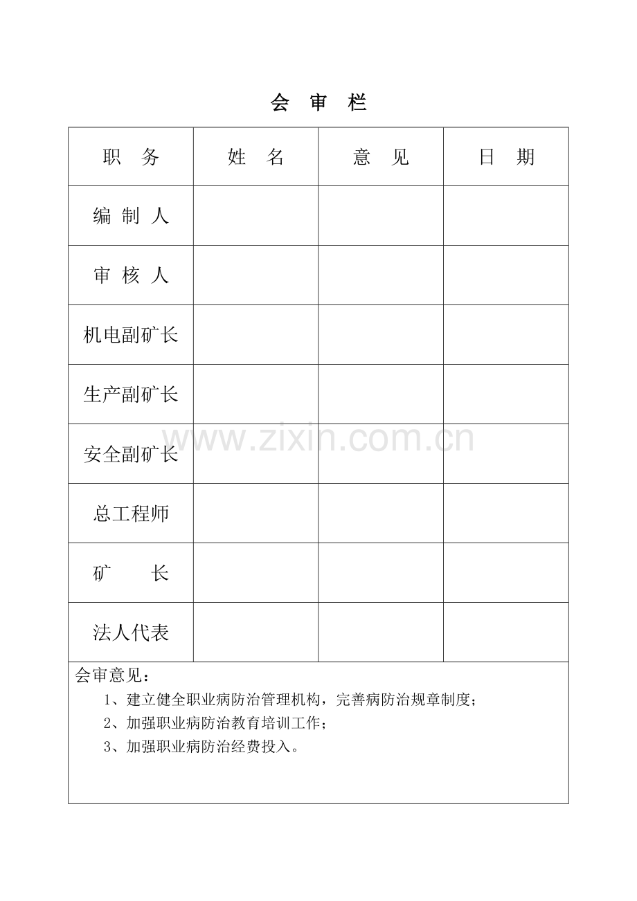 2017年度煤矿职业病防治计划与实施方案.doc_第2页