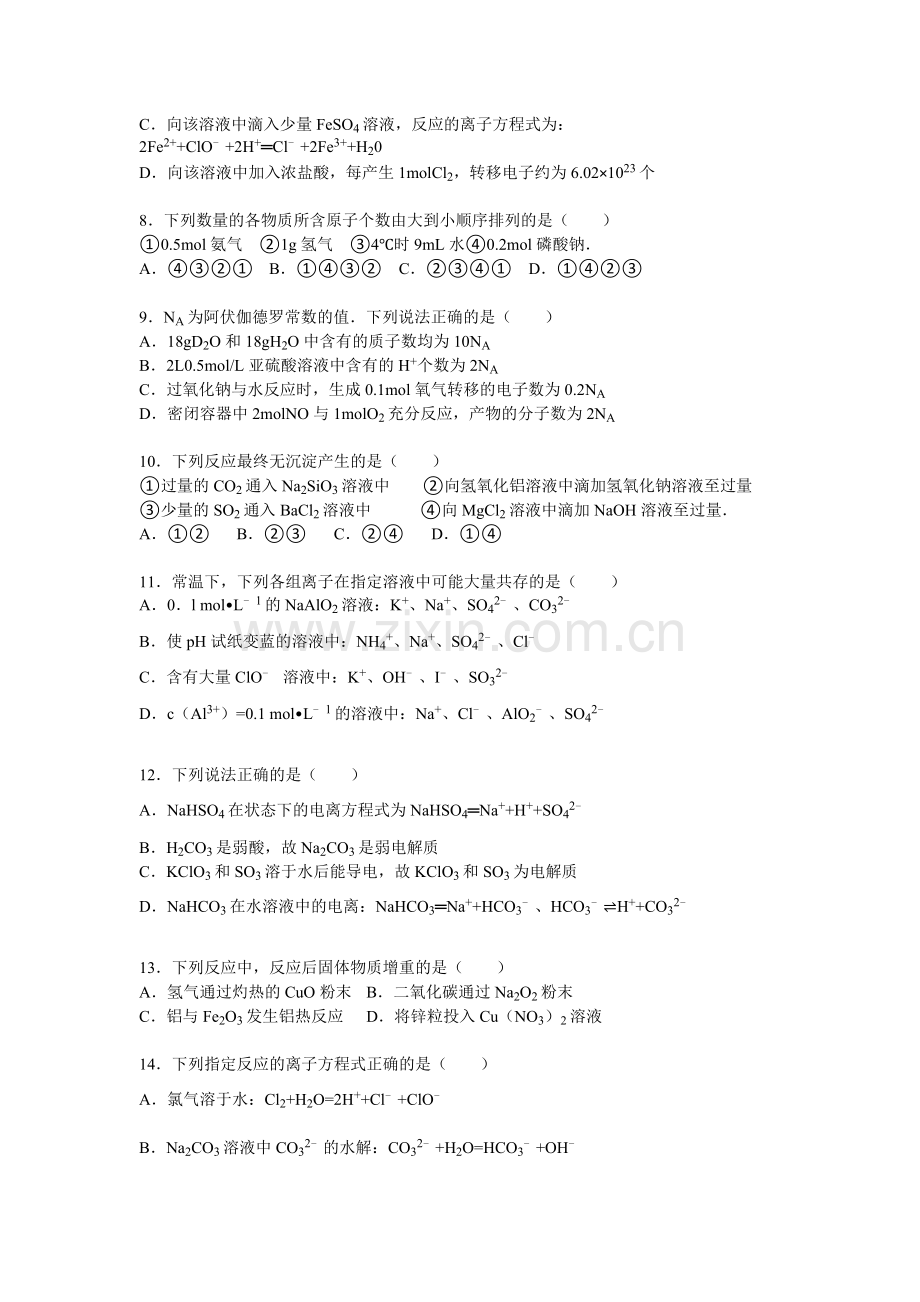 湖南省益阳2016届高三化学上册第二次月考试题.doc_第2页