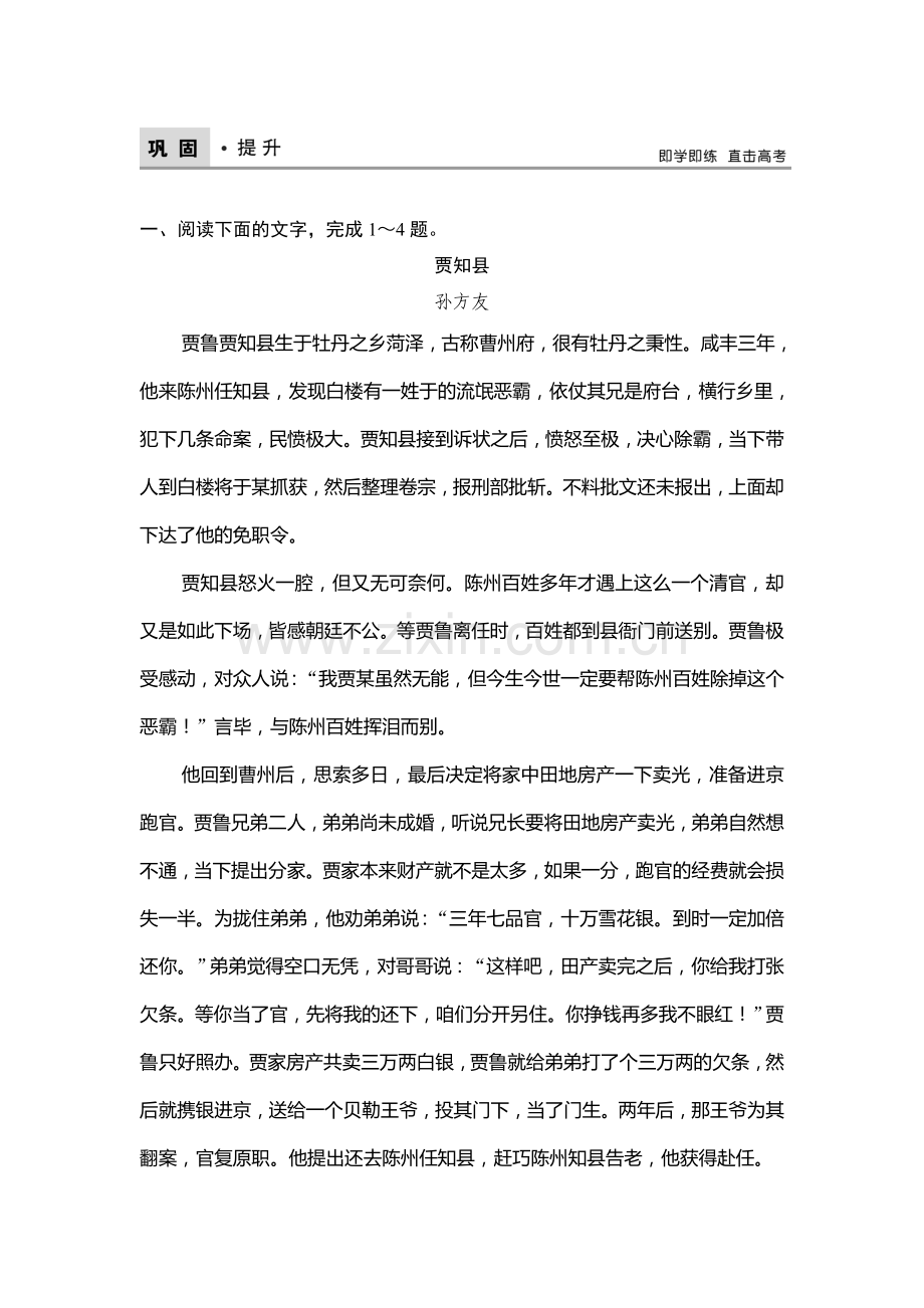 2018届高考语文知识点复习巩固提升训练13.doc_第1页