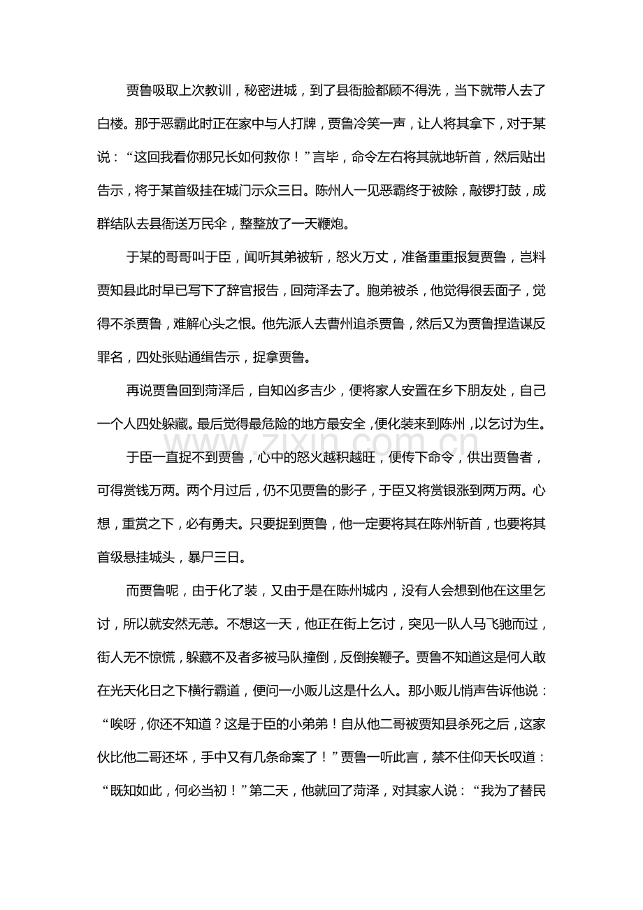 2018届高考语文知识点复习巩固提升训练13.doc_第2页