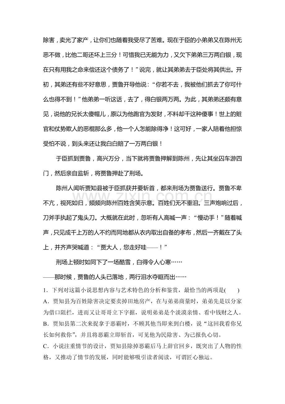 2018届高考语文知识点复习巩固提升训练13.doc_第3页