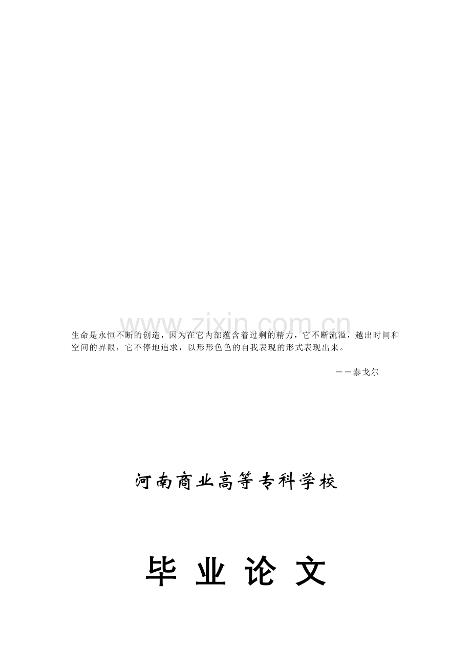 Ycctde现代企业制度的建立与会计监督2.doc_第1页