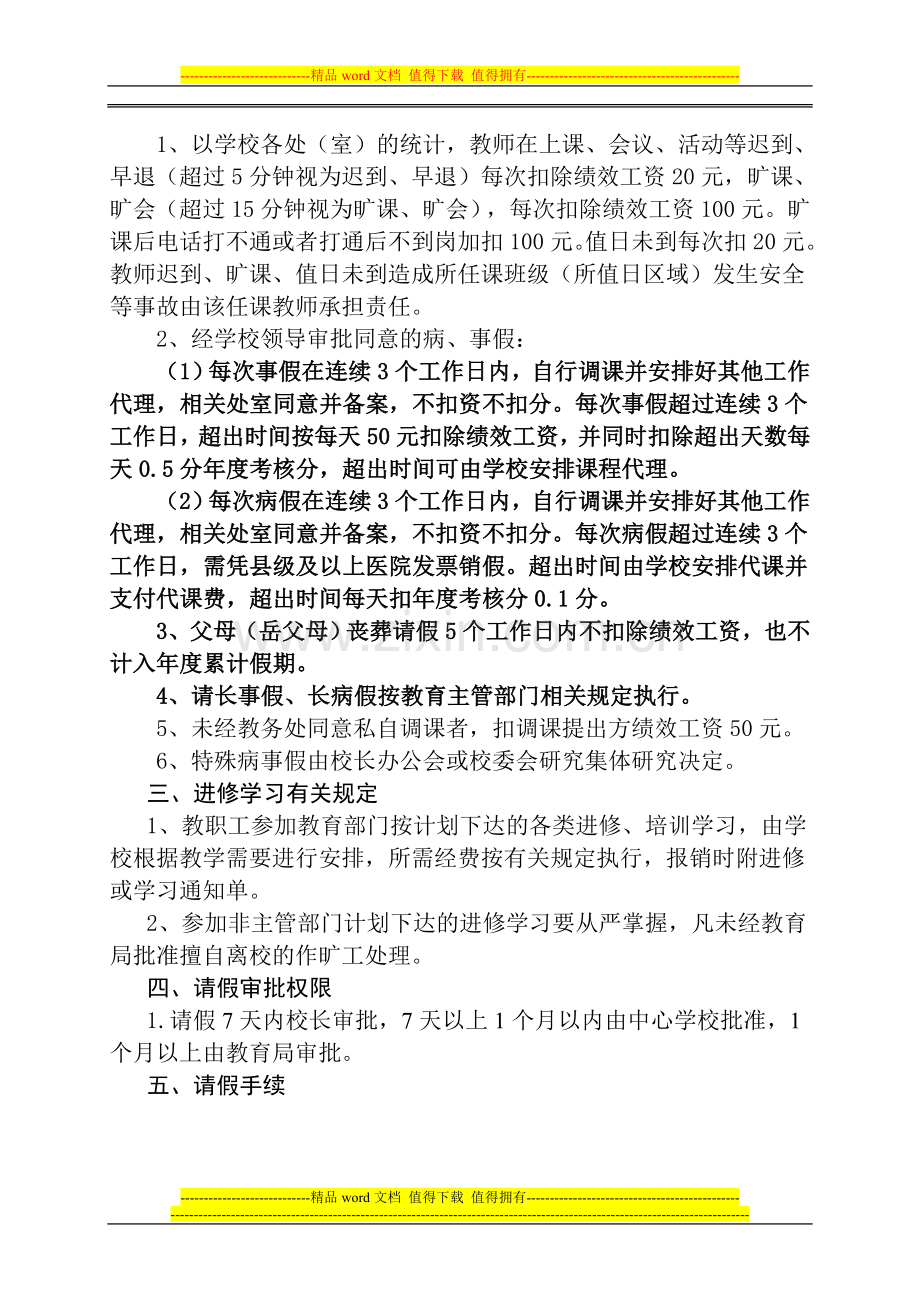 椒园中学教职工请假制度.doc_第2页