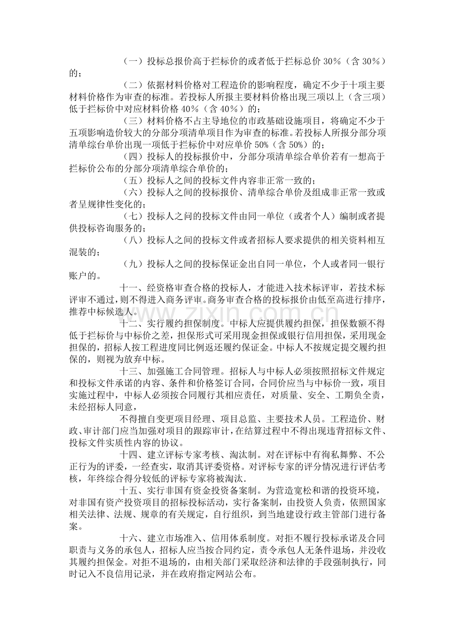 《昆明市进一步加强国有投资建设项目招标投标管理的若干规定(试行)》--昆政办(2009)93号文件.doc_第3页