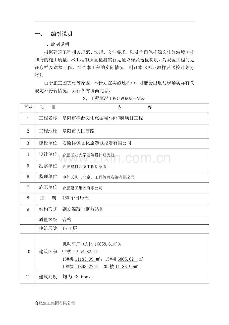 见证取样计划.doc_第2页