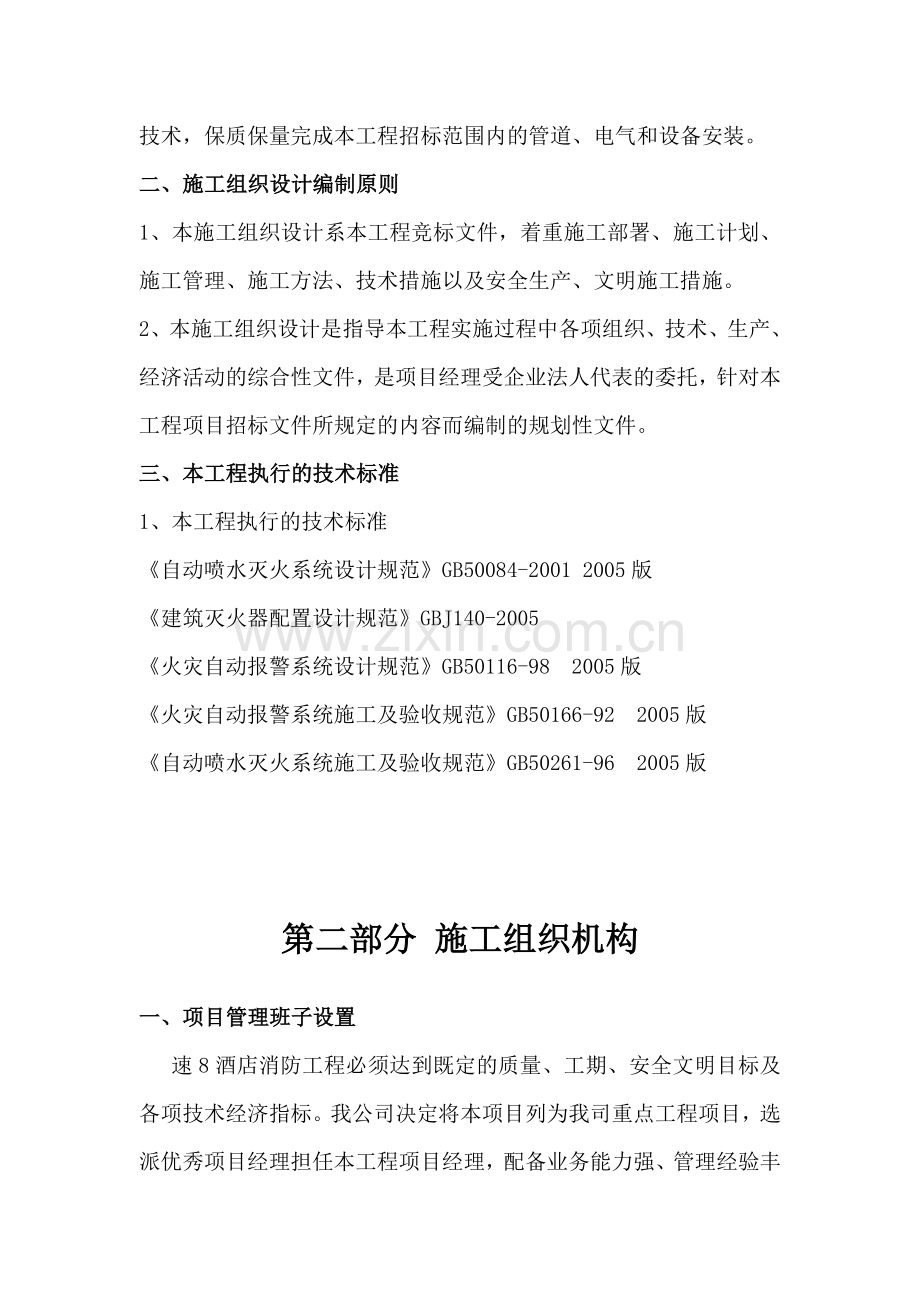 商务会馆消防施工组织设计方案.doc_第2页