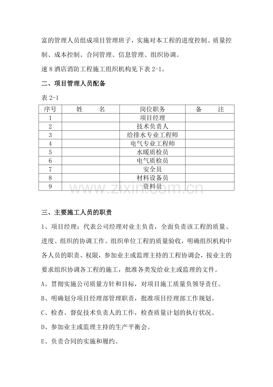 商务会馆消防施工组织设计方案.doc_第3页