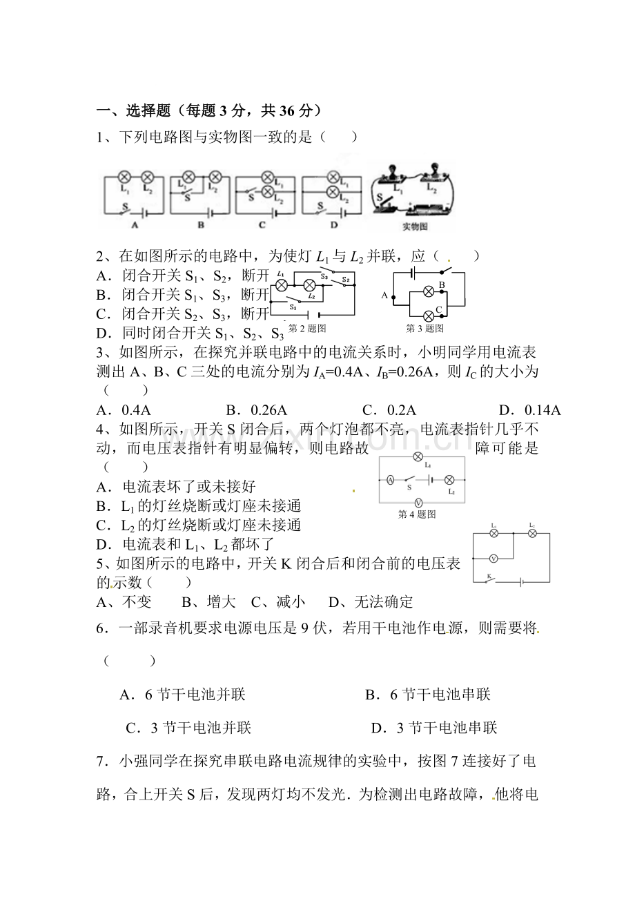 九年级物理上册11月月考调研测试题.doc_第1页