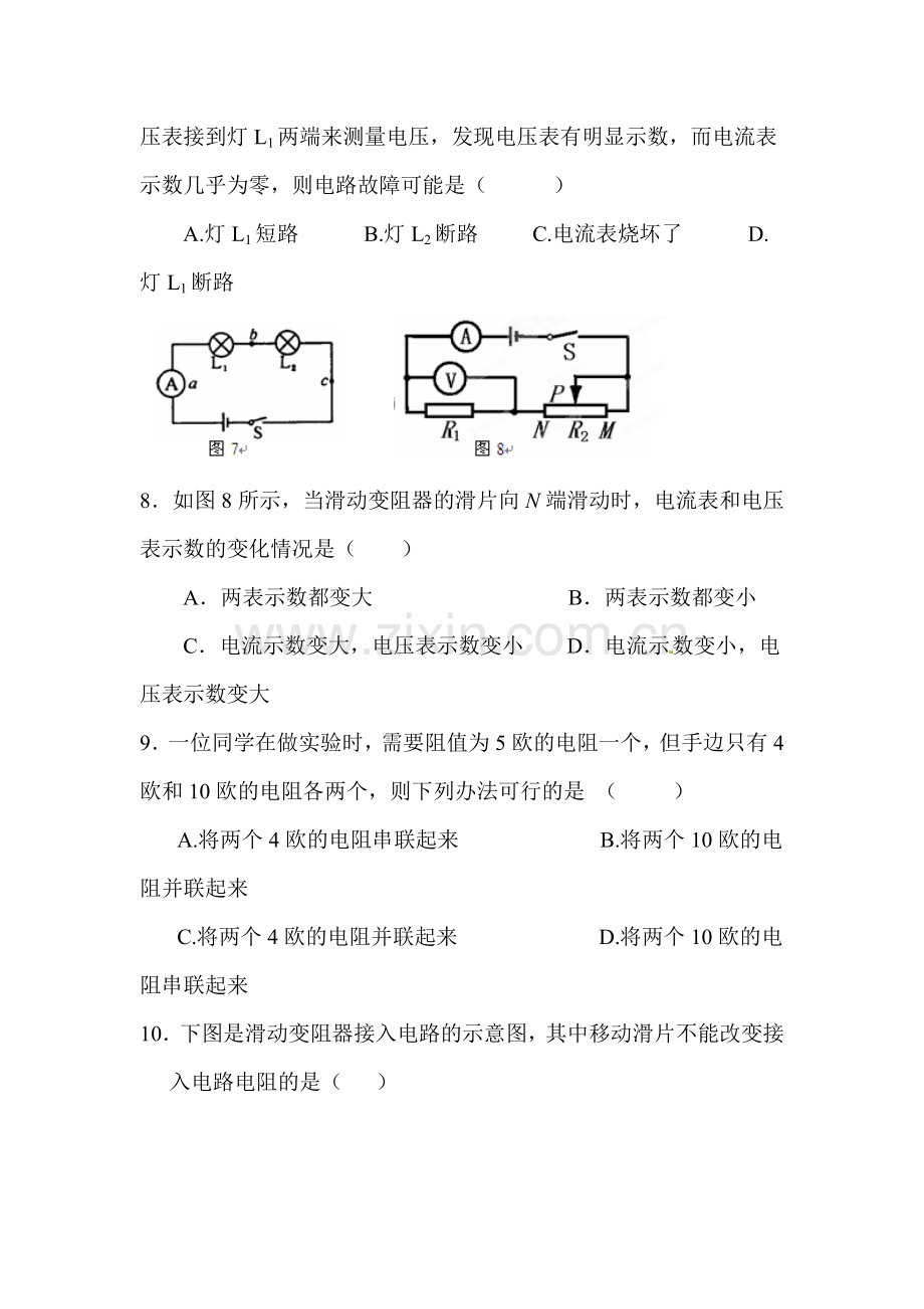 九年级物理上册11月月考调研测试题.doc_第2页