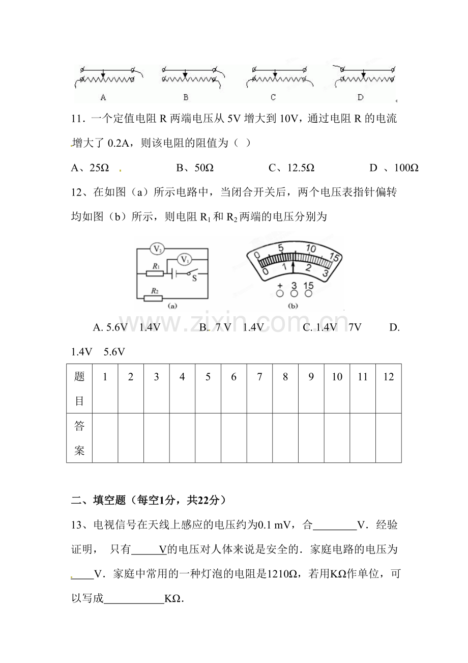 九年级物理上册11月月考调研测试题.doc_第3页