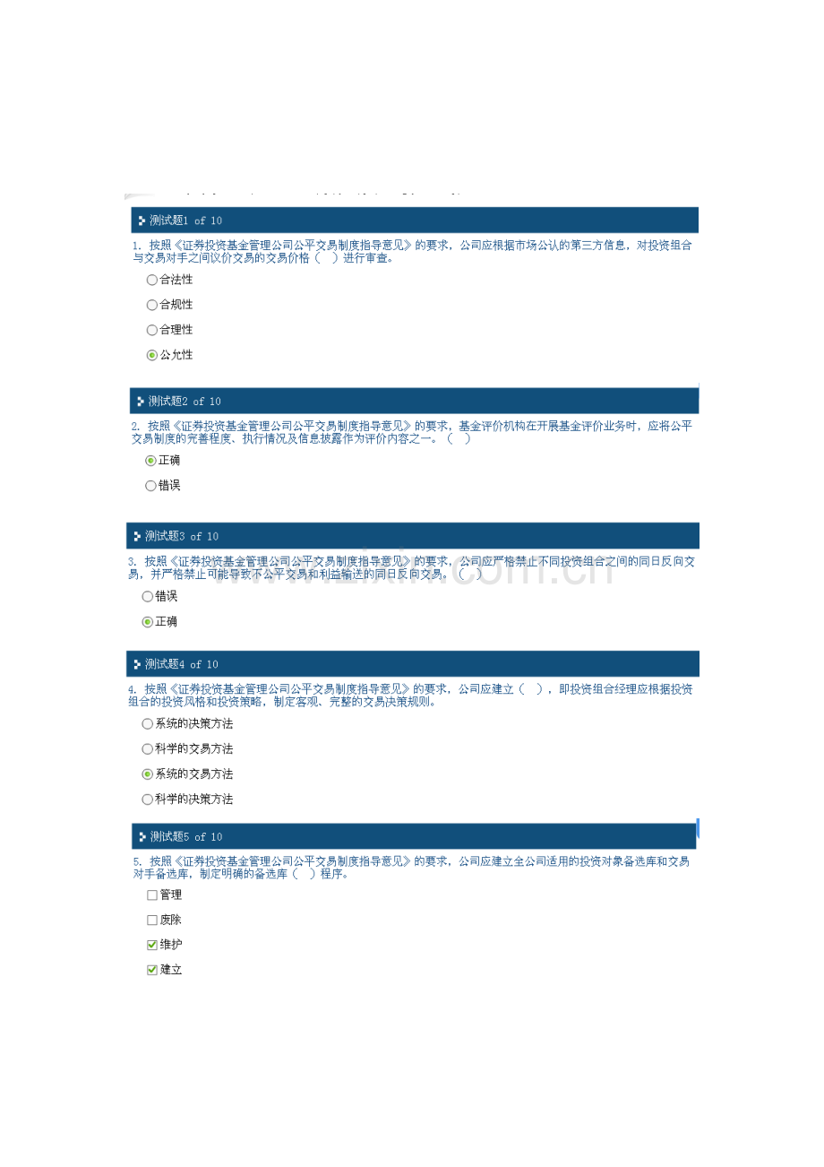 C12010《证券投资基金管理公司公平交易制度指导意见》解读90分答案.doc_第1页