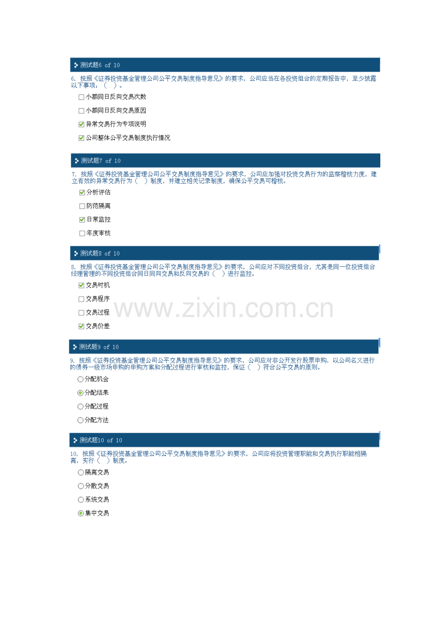 C12010《证券投资基金管理公司公平交易制度指导意见》解读90分答案.doc_第2页