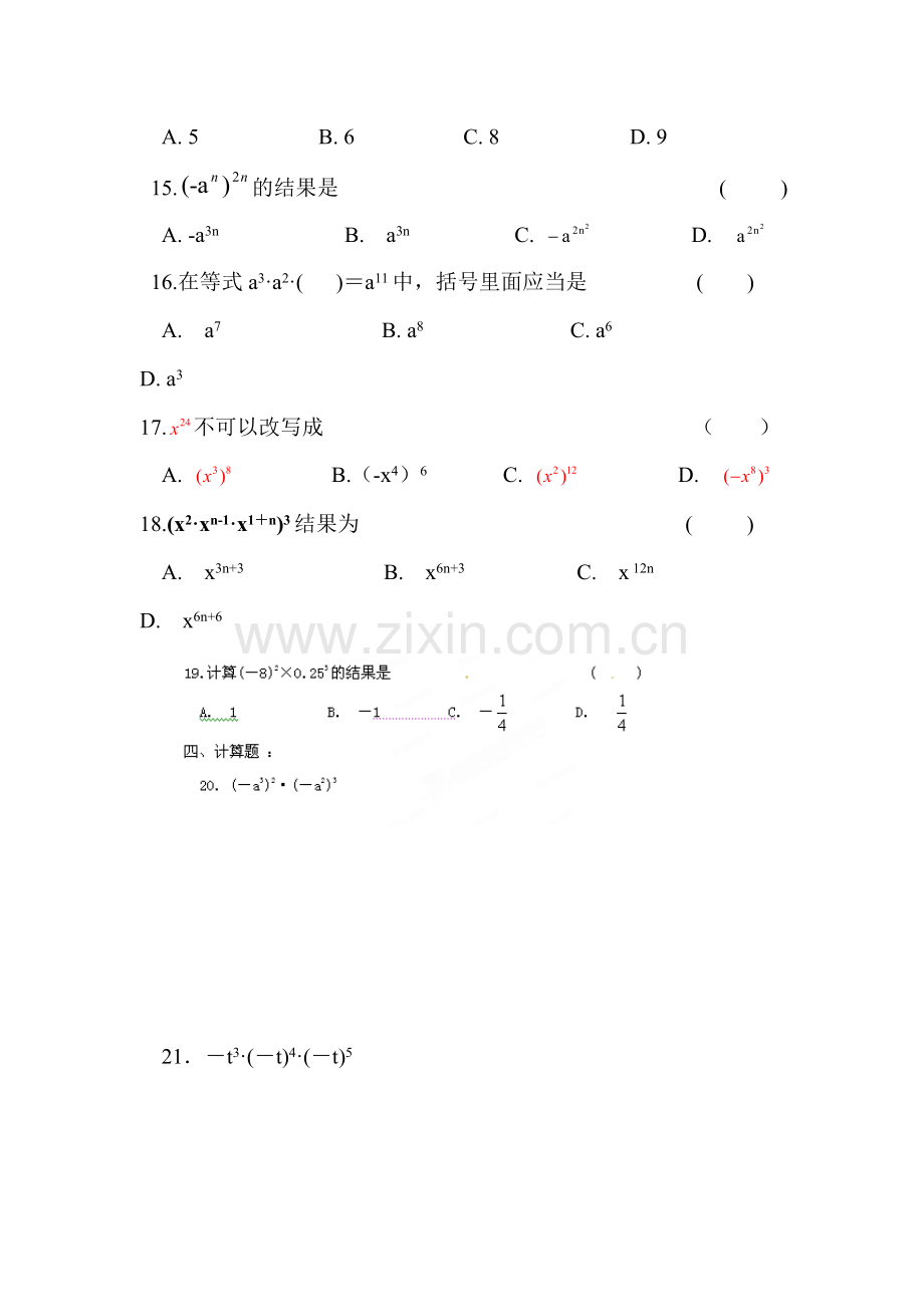 幂的运算测试题1.doc_第2页