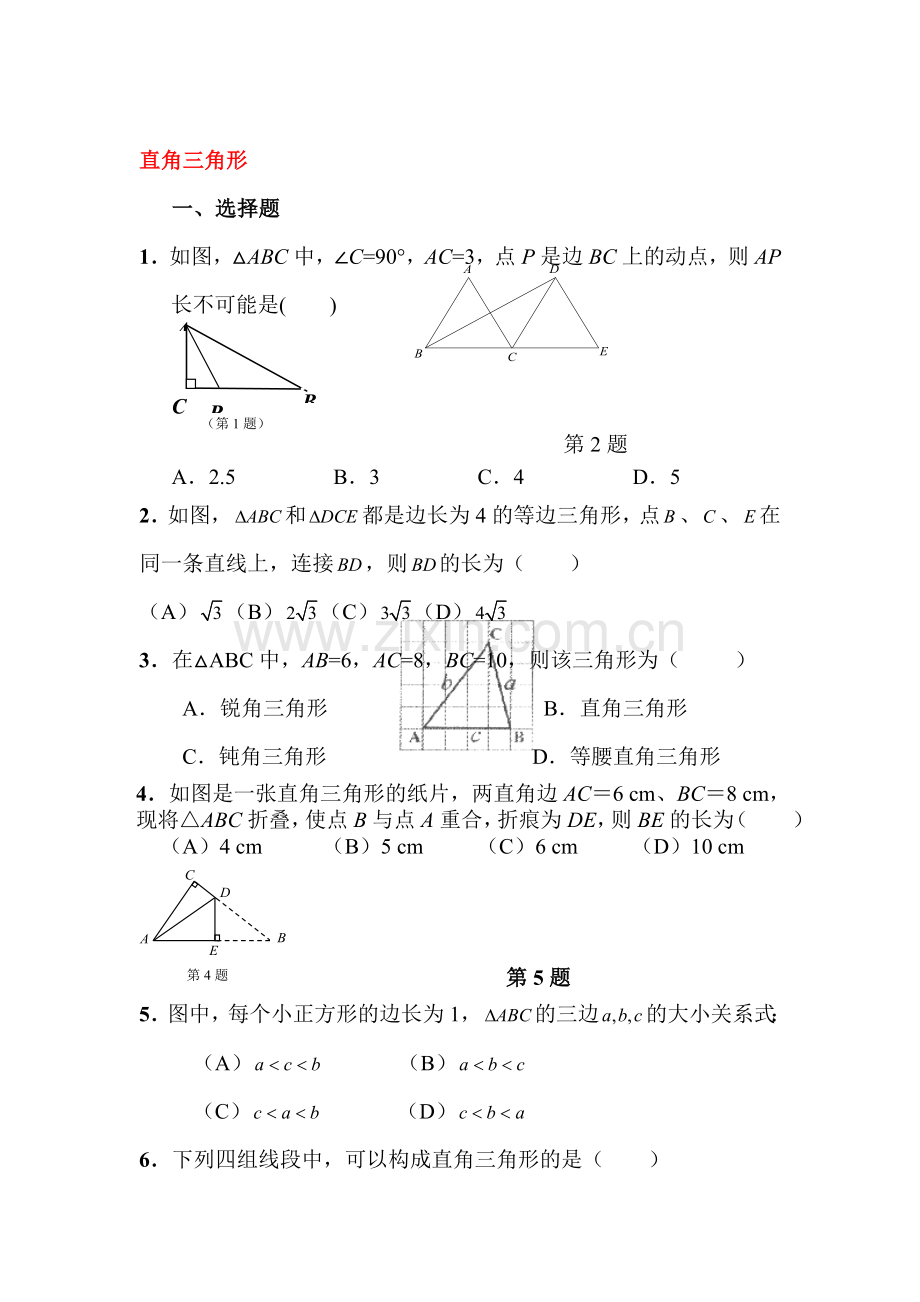 2017届中考数学复习专题练习6.doc_第1页