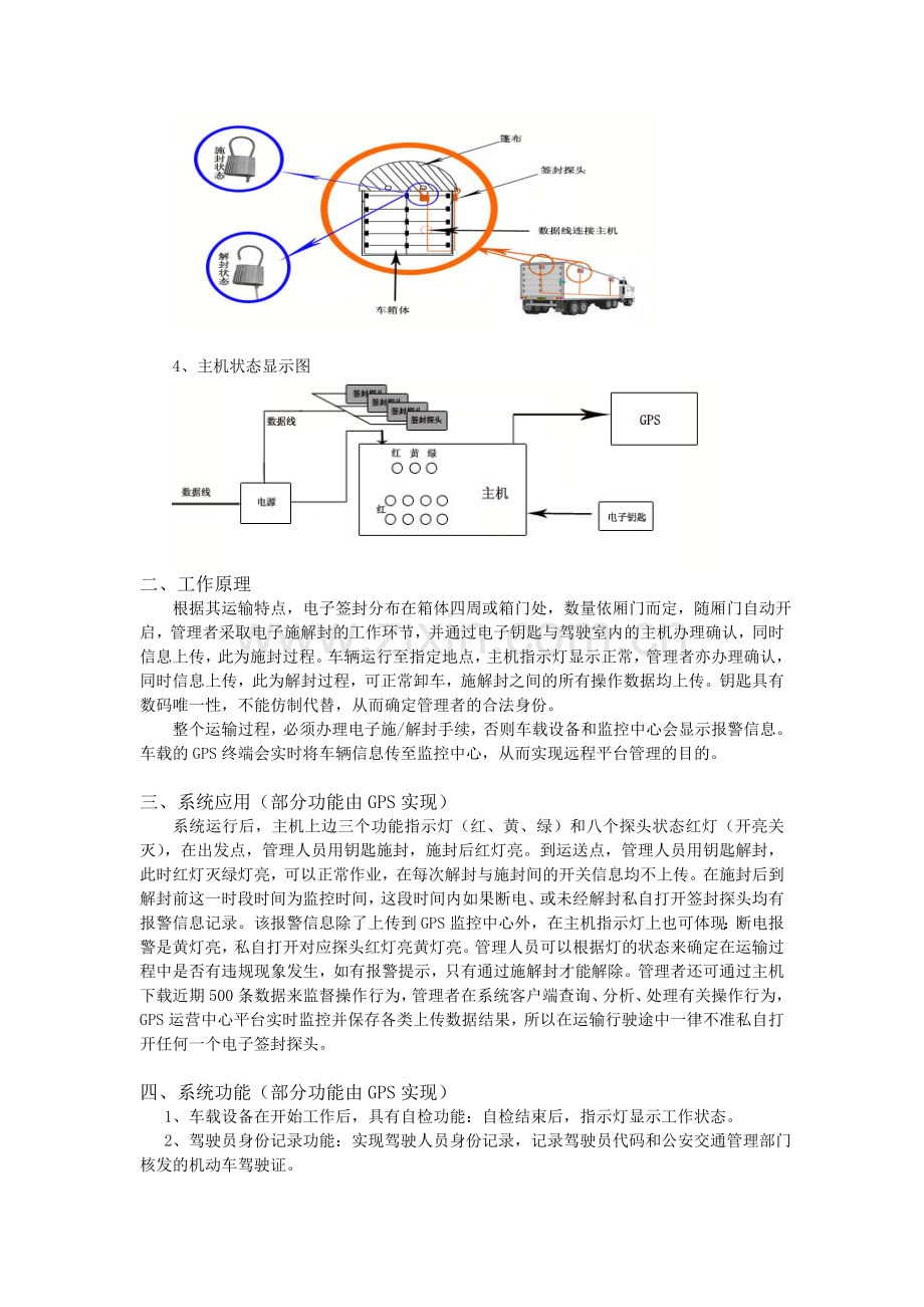 物流运输车辆GPS电子签封管理系统简介.doc_第2页