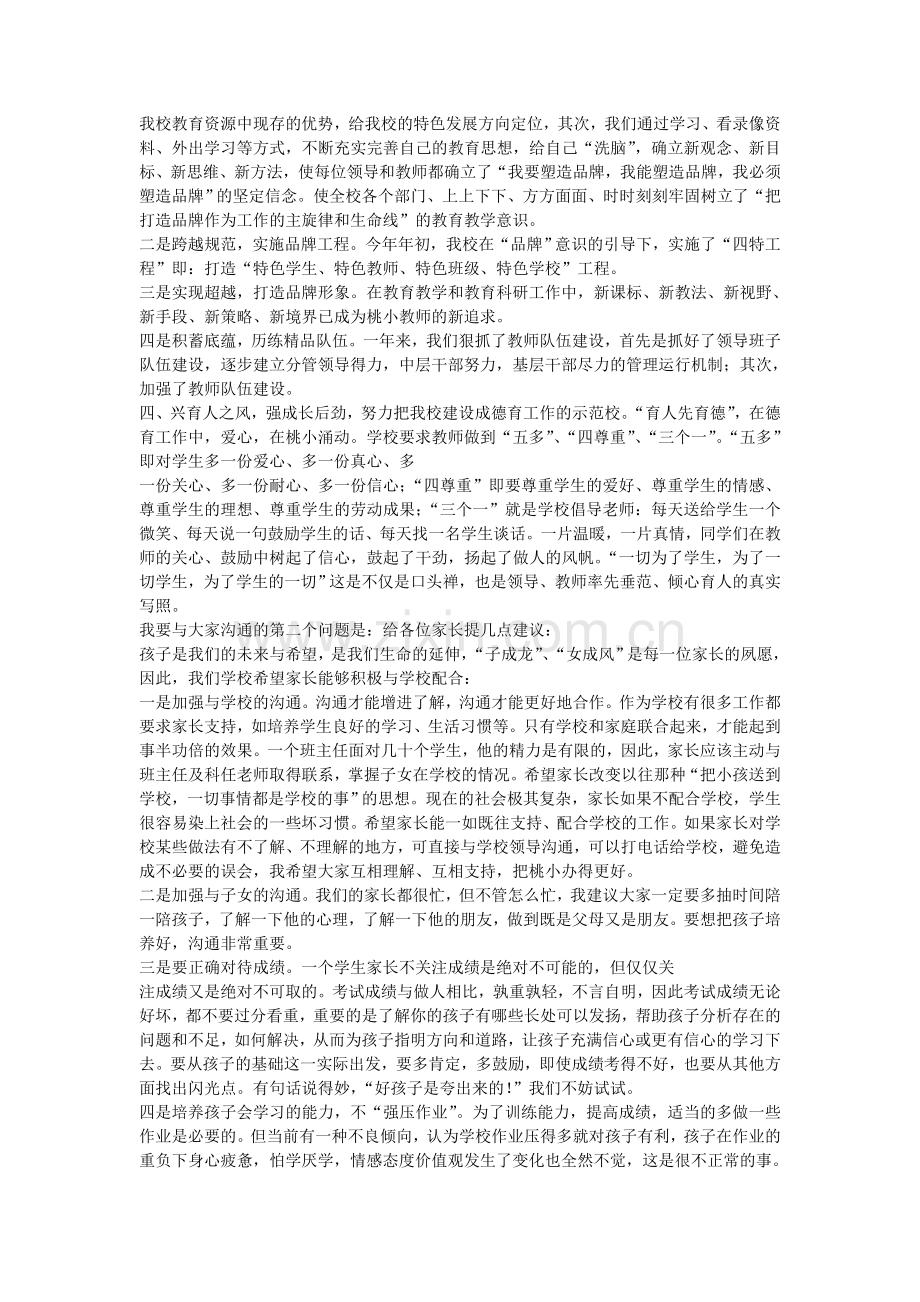 校长三报告.doc_第2页