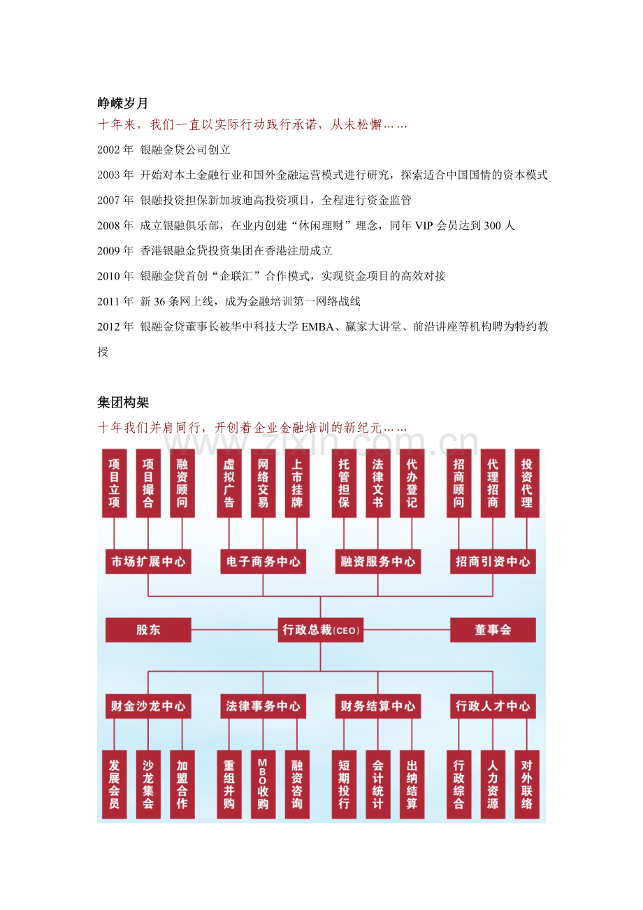 1.4招商手册文案.doc_第3页