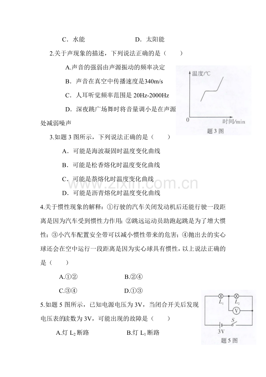 2015年广东省中考物理试题.doc_第2页