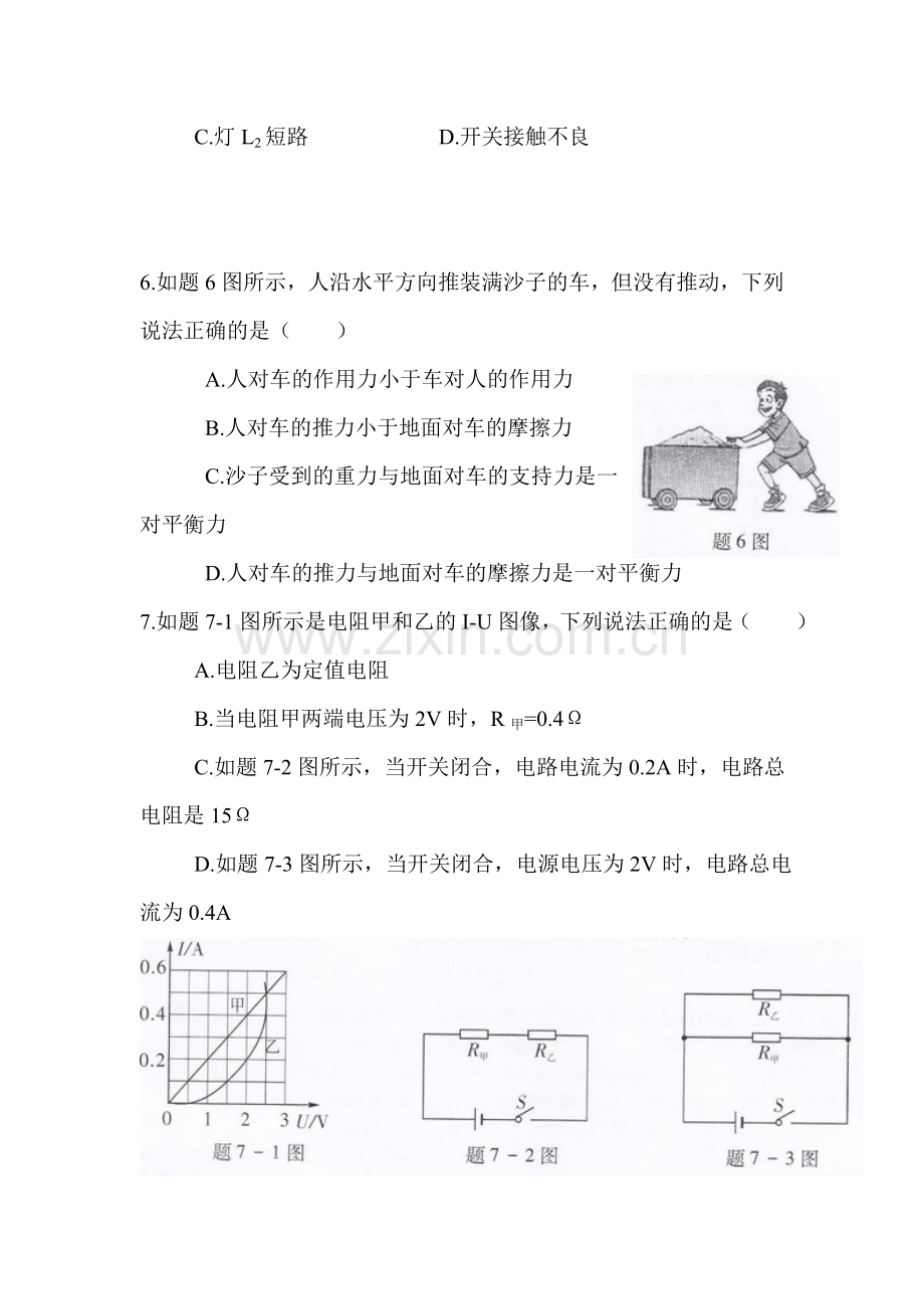 2015年广东省中考物理试题.doc_第3页