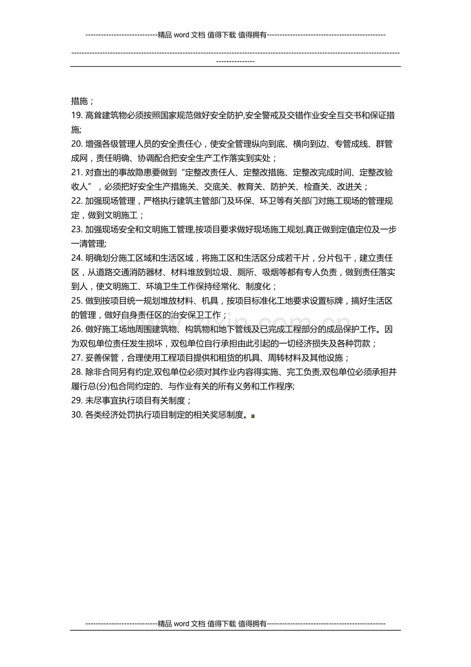 双包队伍的管理制度.doc_第2页