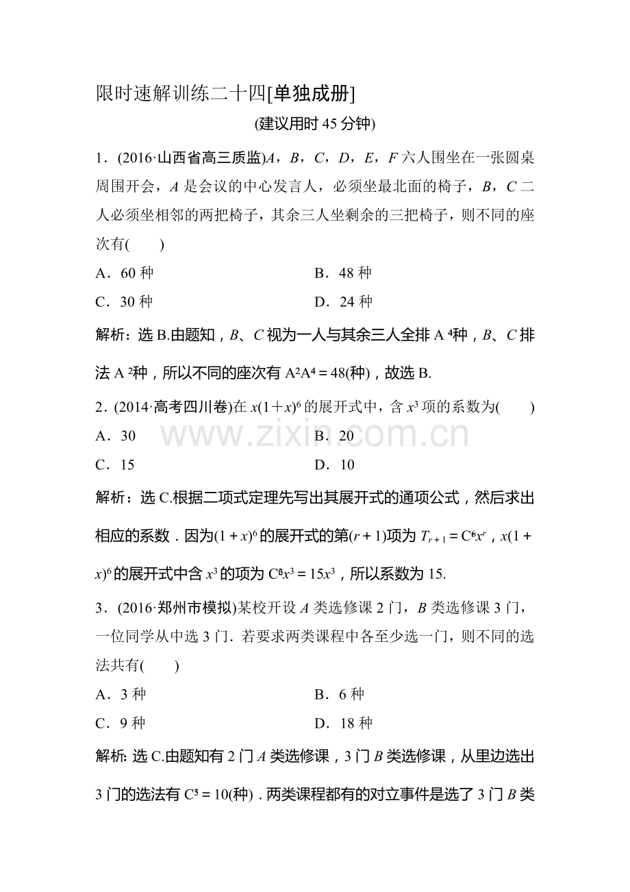 2016届高考数学第二轮复习限时训练题4.doc_第1页