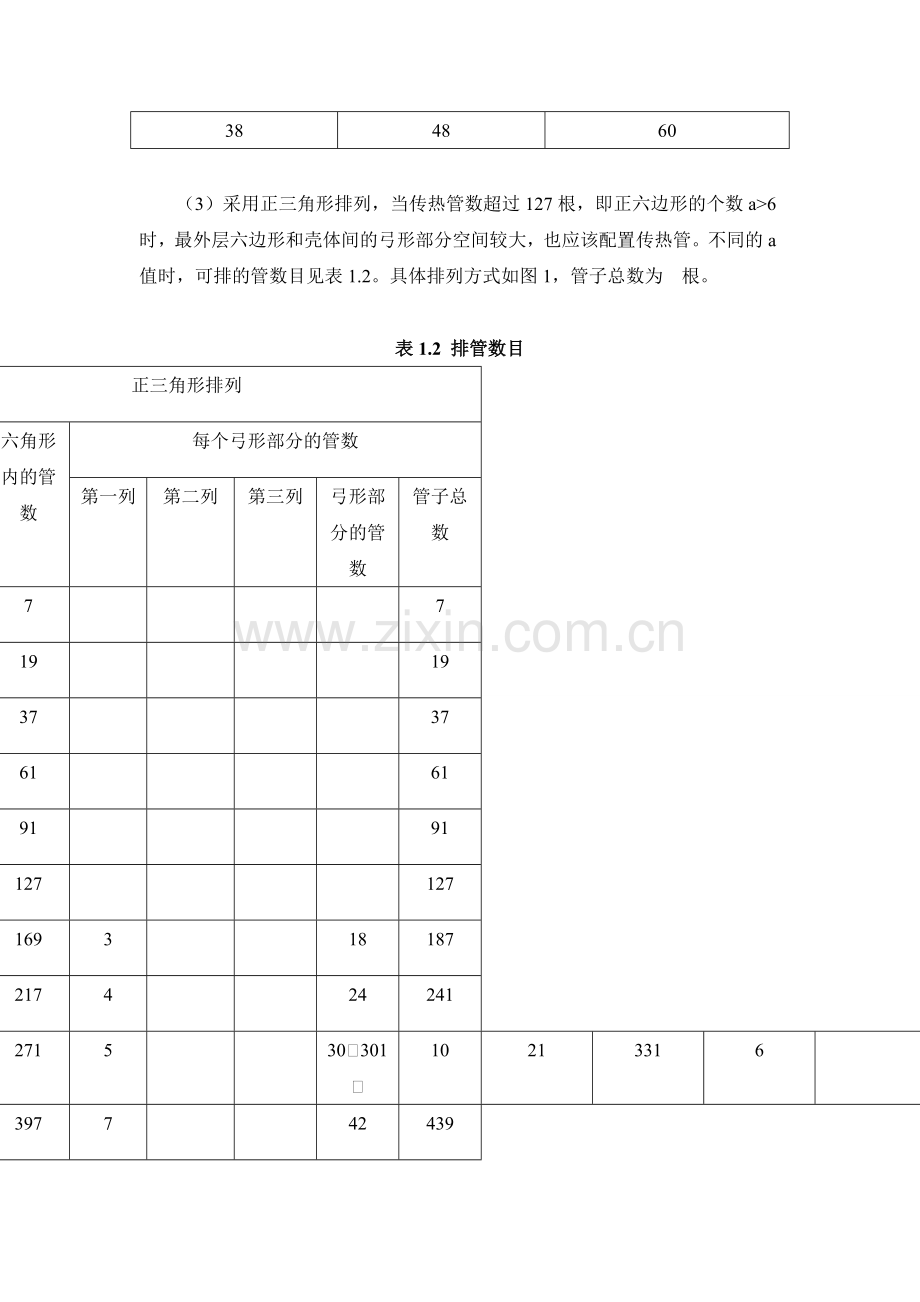 本科毕业论文---鱼液蒸发装置设计.doc_第3页