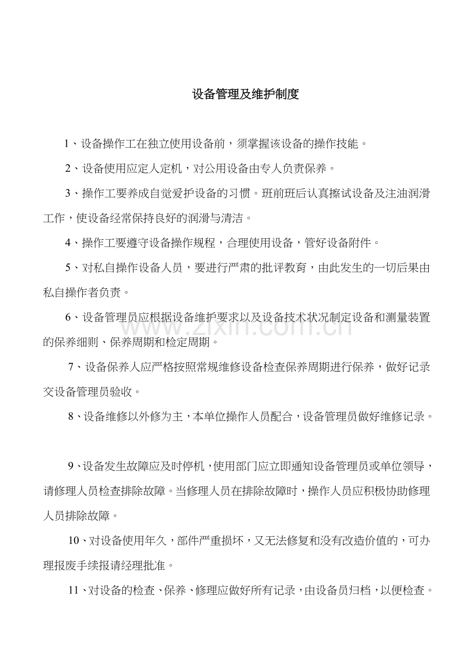 机动车维修档案管理制度.doc_第2页