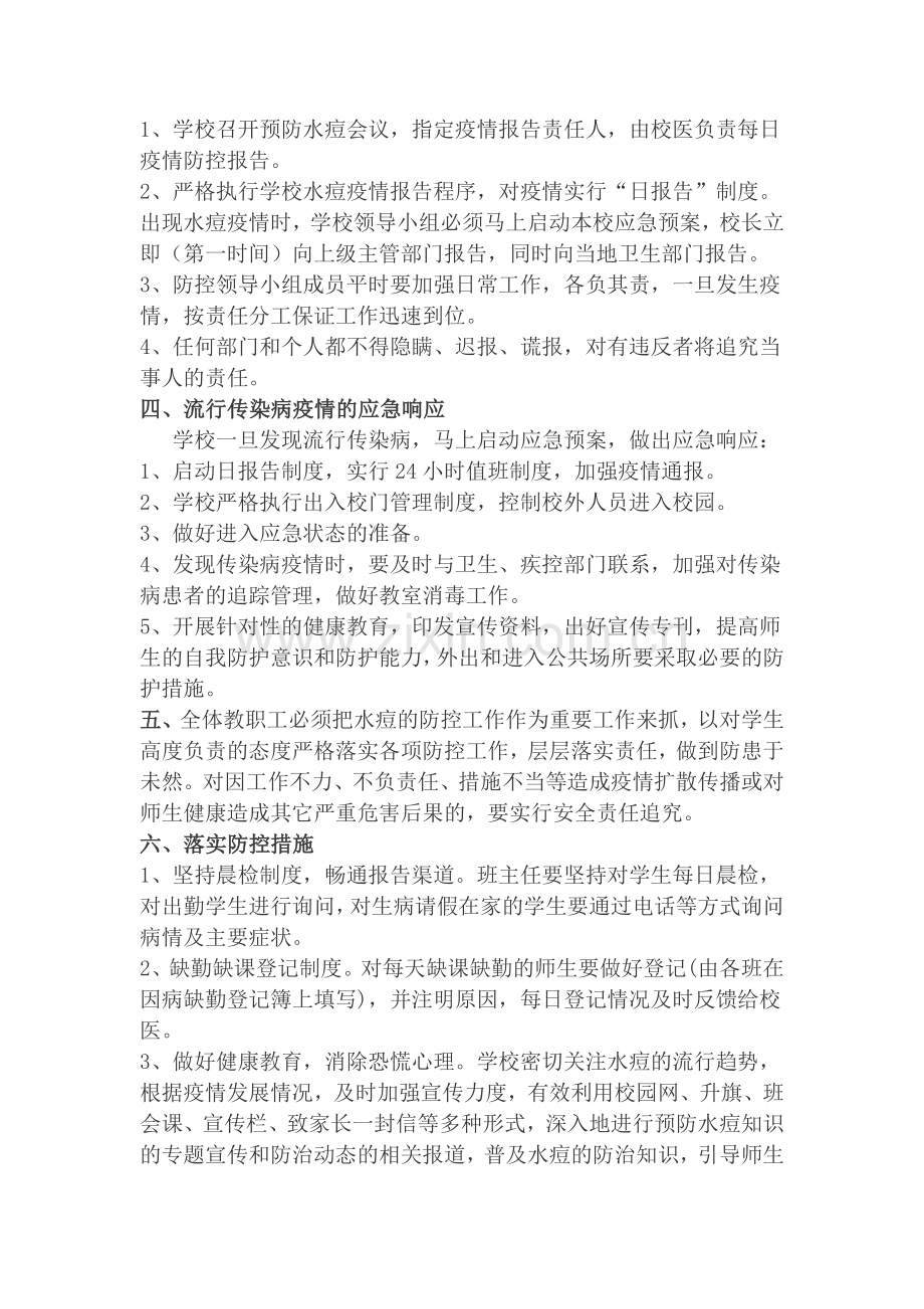 水痘防控应急预案.doc_第2页