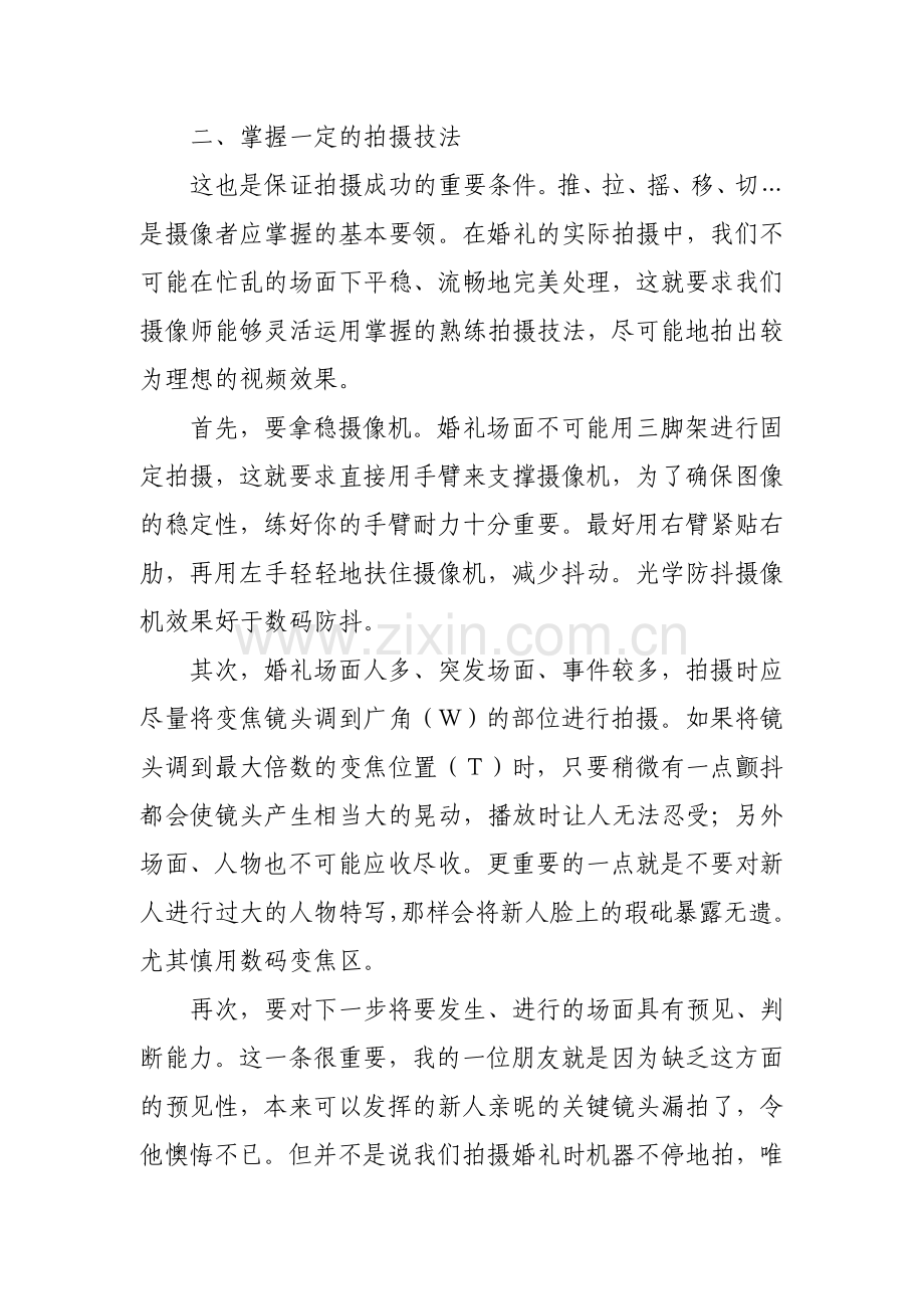 婚礼录像流程及要点.doc_第2页