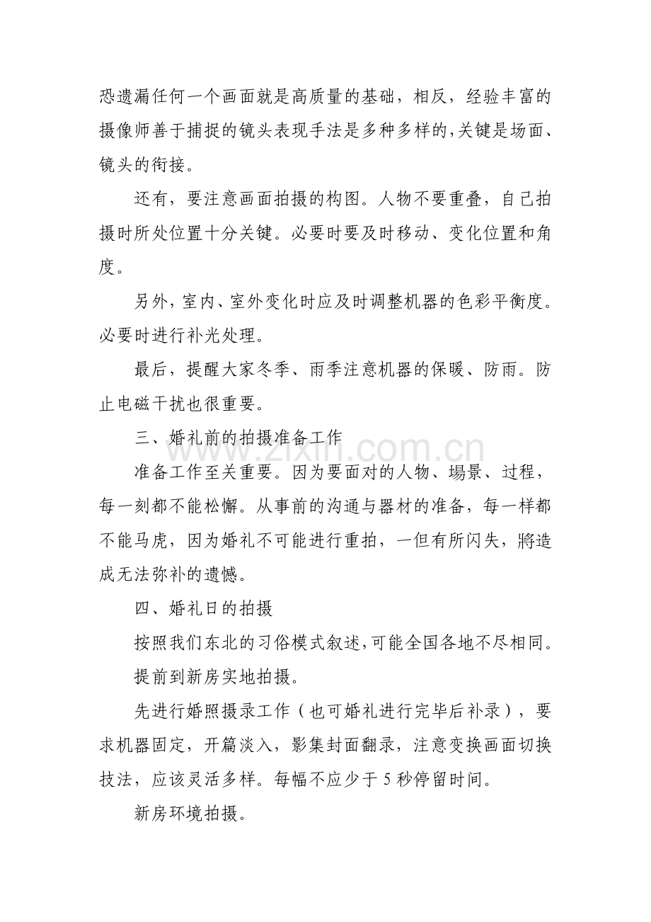 婚礼录像流程及要点.doc_第3页