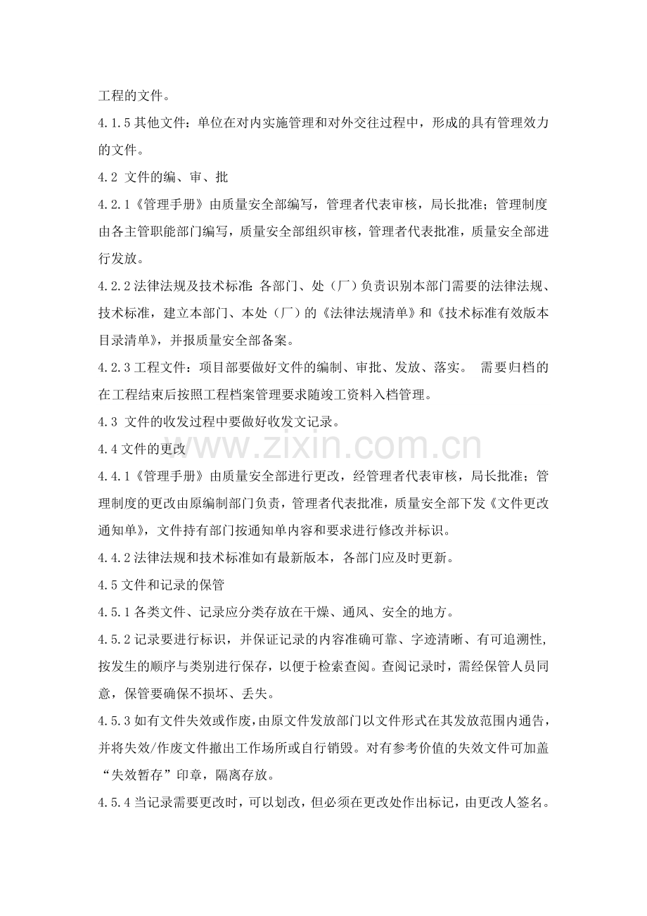 文件和记录管理制度.doc_第2页