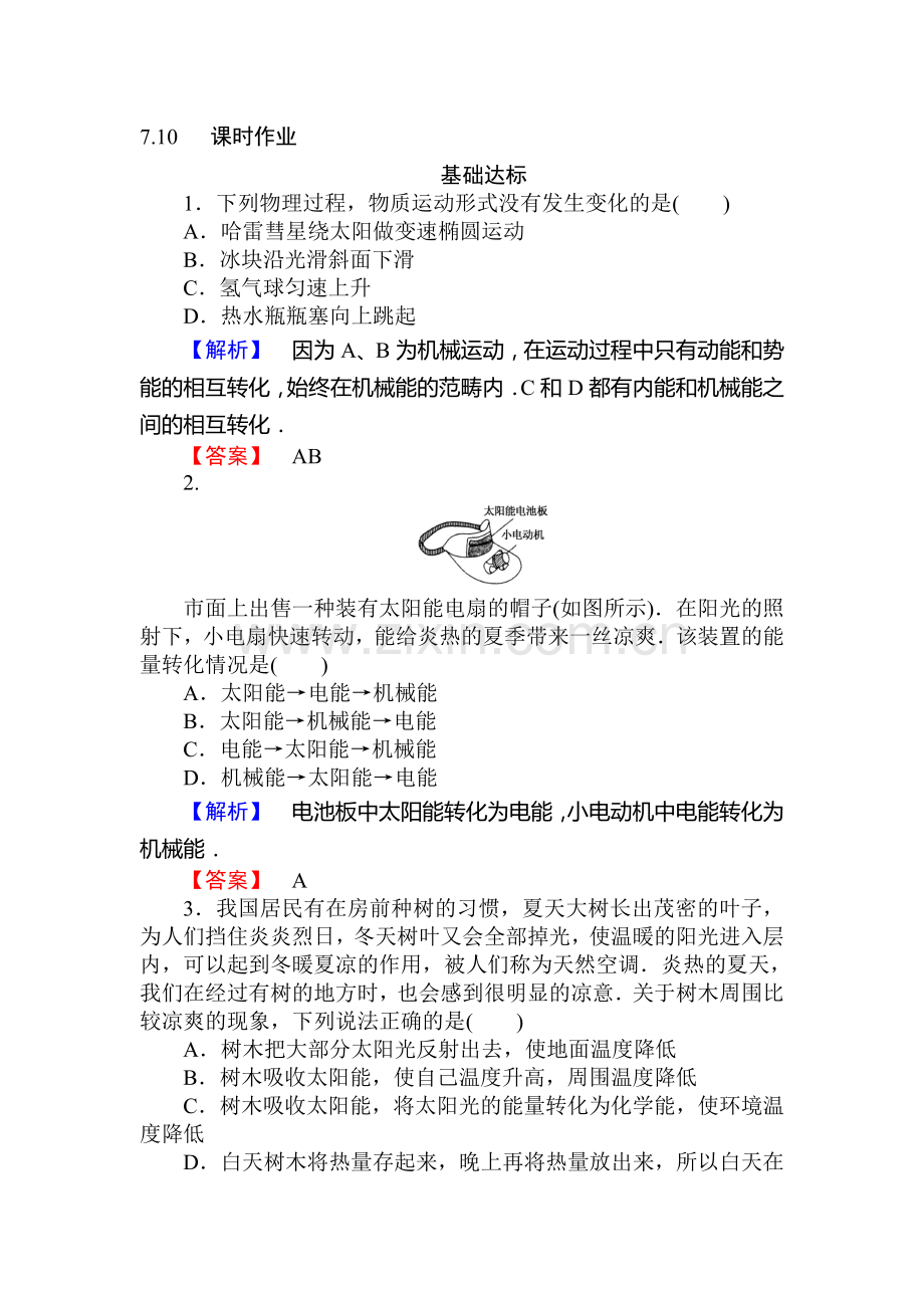 2015-2016学年高一物理下册课时作业题22.doc_第1页