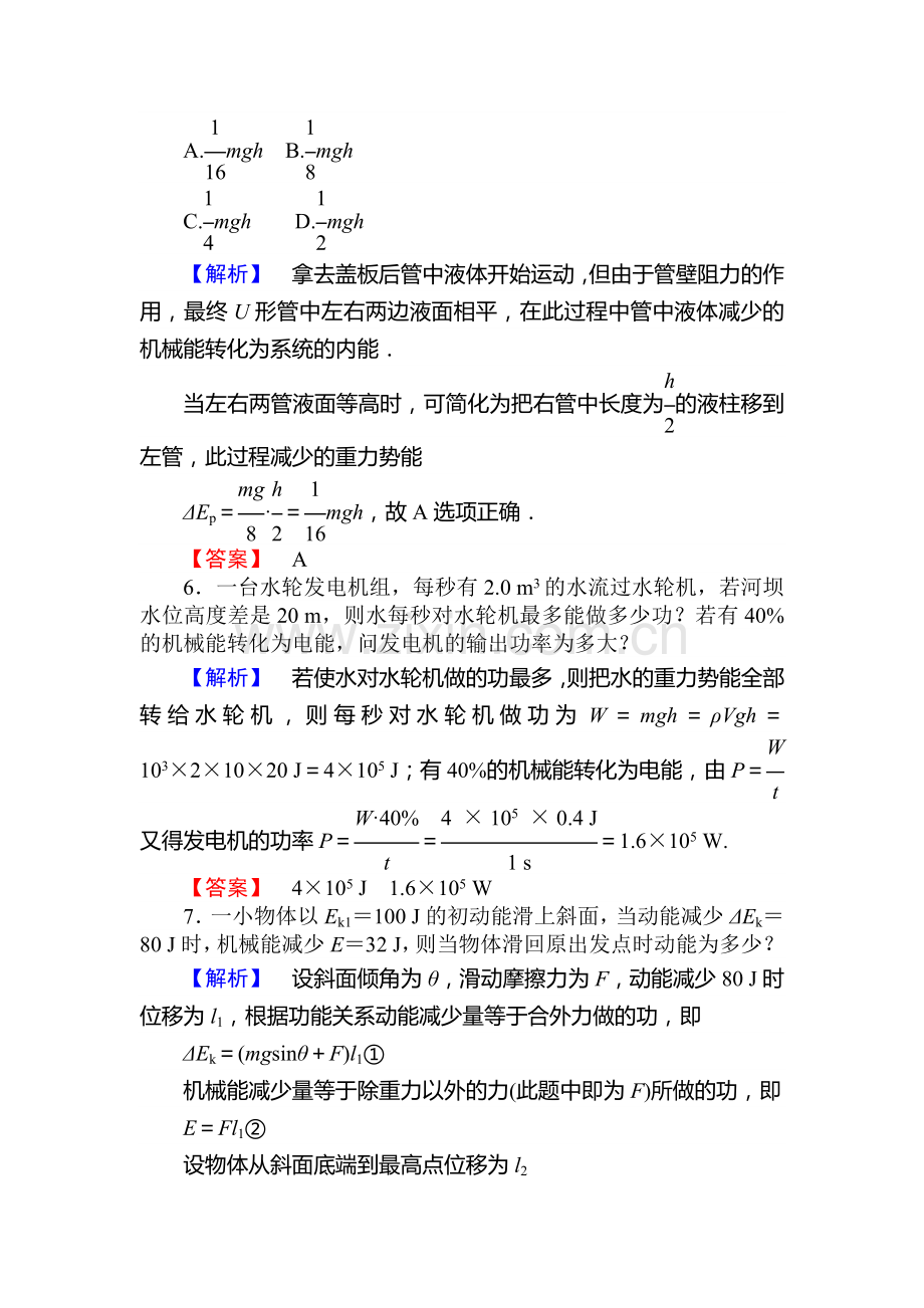 2015-2016学年高一物理下册课时作业题22.doc_第3页