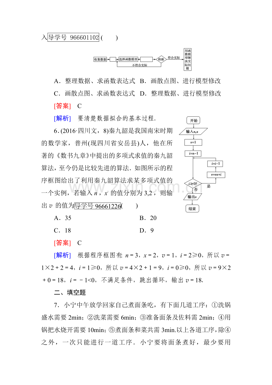 2016-2017学年高二数学上册知识点综合测试题6.doc_第3页