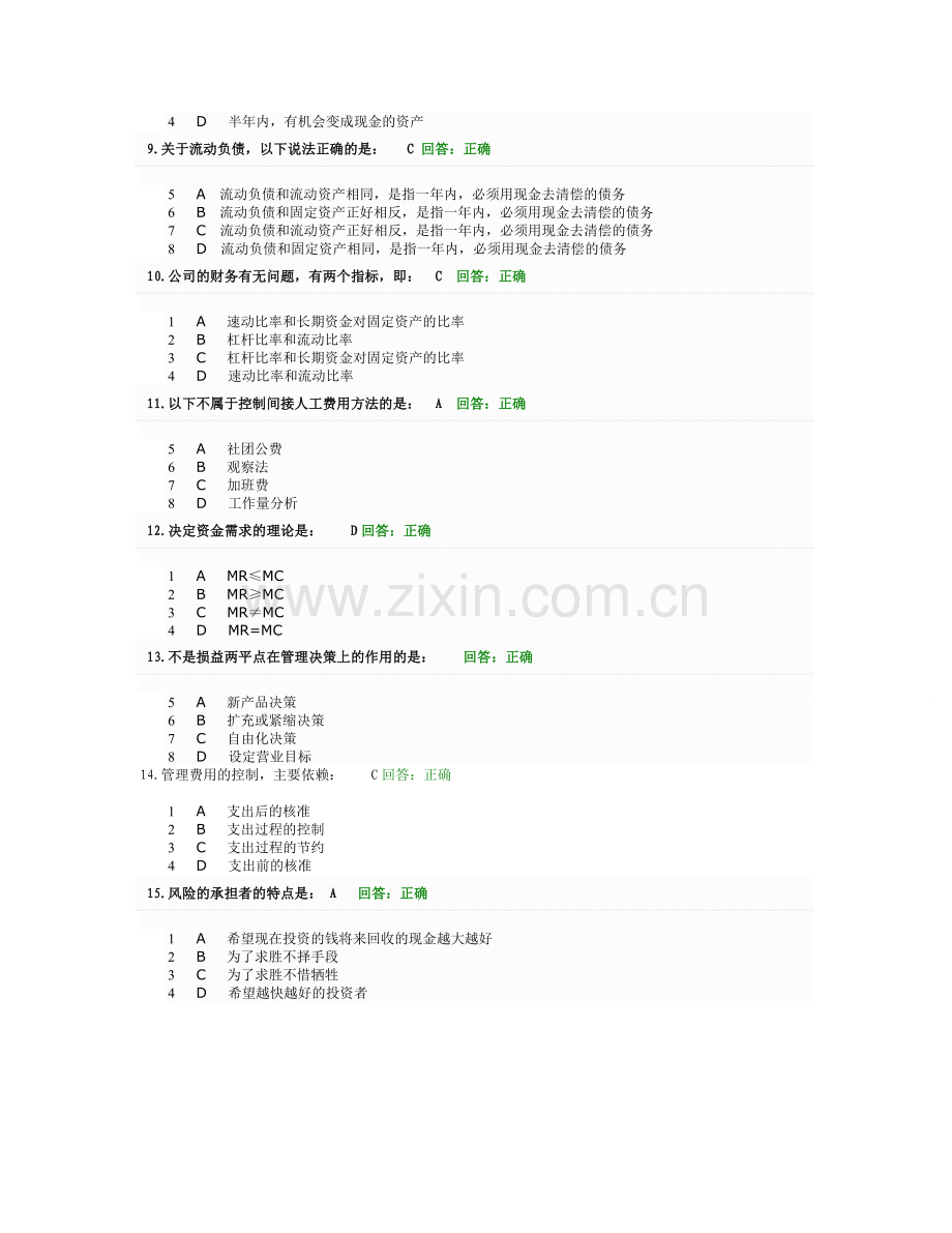 时代光华：成本分析与费用控制技巧试题与答案.doc_第2页