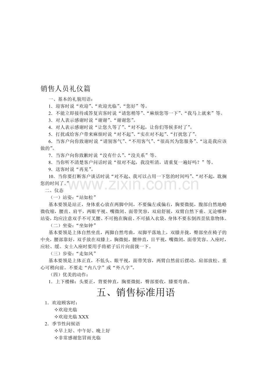 销售人员礼仪篇.doc_第1页