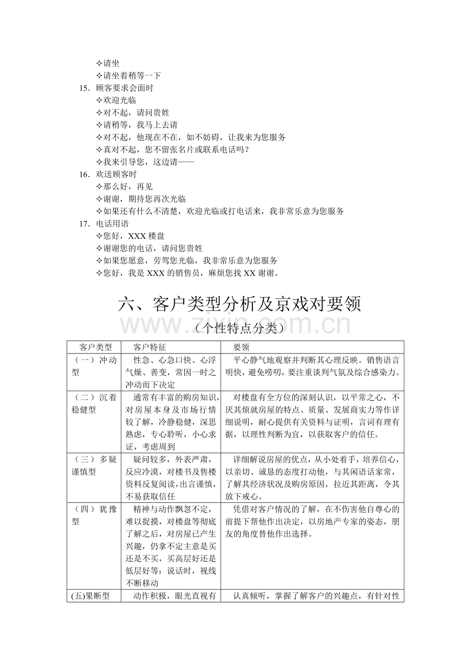 销售人员礼仪篇.doc_第3页